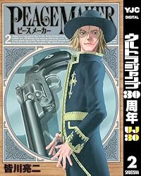 PEACE MAKER 1巻〜13巻,16巻 初版 Amazon.co.jp: PEACE MAKER 1 (ヤングジャンプコミックス