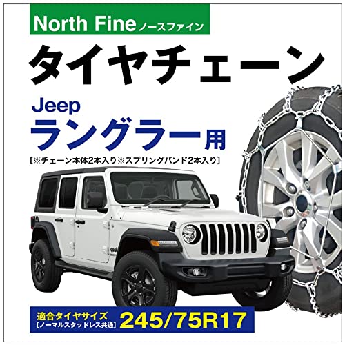 Amazon.co.jp: North Fine ラングラー用 ジープ JEEP タイヤチェーン  