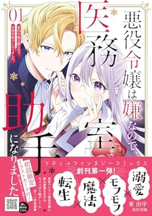 Amazon.co.jp: 悪役令嬢ですが、元下僕の獣人にフラグ回収されて