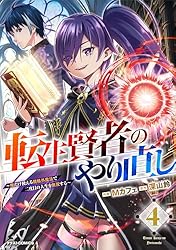 転生賢者のやり直し～俺だけ使える規格外魔法で二度目の人生を無双する～1~5 完結 Amazon.co.jp: 転生賢者のやり直し～俺だけ使える規格外魔法で二度目の