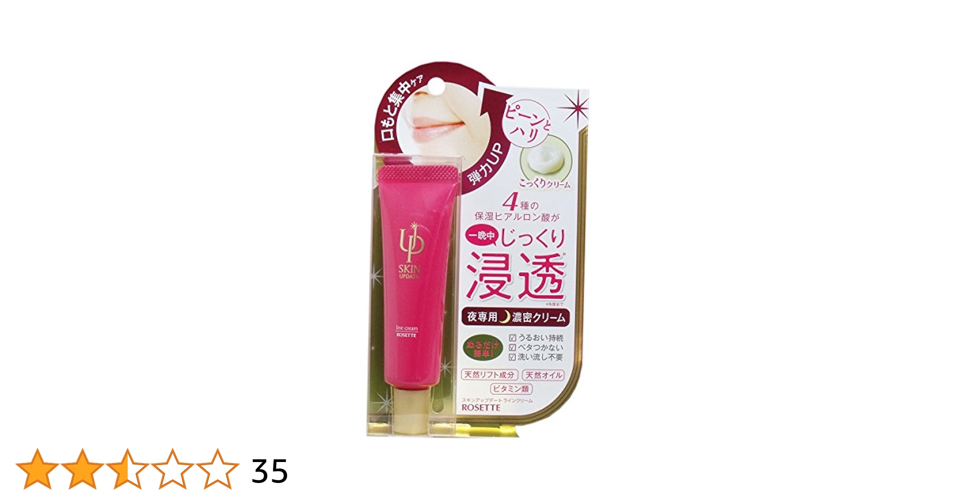 Amazon | スキンアップデートラインクリーム 30g | ロゼット