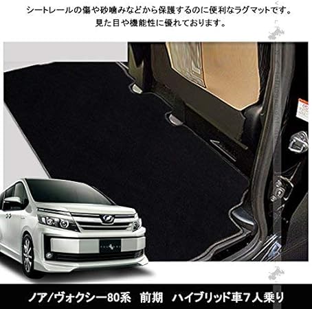 Amazon ヴォクシー ノア 80系 セカンドラグマット カーマット Noah Voxy ハイブリッド車7人乗り 内装 パーツ カスタム アクセサリー フロアマット 車 バイク Amazon ヴォクシー ノア 80系 セカンドラグマット カーマット Noah Voxy ハイブリッド車7人乗り 内装 パーツ カスタム アクセサリー フロアマット 車 バイク