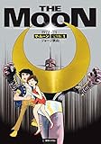 ザ・ムーン 1972-73 ［完全版］ 1