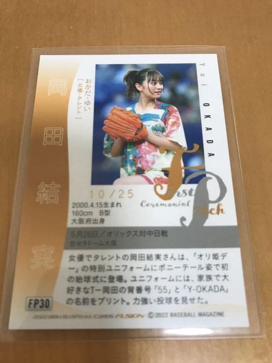 Amazon.co.jp: BBM 岡田結実 直筆 サイン : おもちゃ