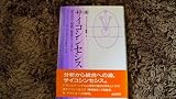 サイコシンセシス 統合的な人間観と実践マニュアル (サイコシンセシス叢書 4)
