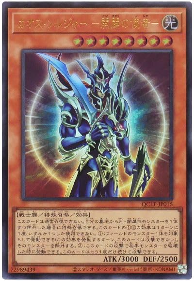 Amazon.co.jp: 遊戯王カード カオス・ソルジャー 開闢の使者 QCLP  