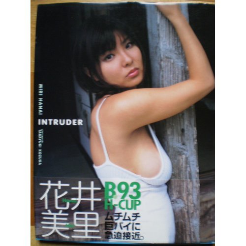 INTRUDER-Hanai Miri Photos (2004) ISBN: 487279169X [Japanese Import]