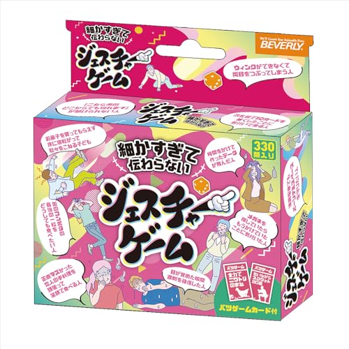 ビバリー 【待望の第2弾】ジェスチャーゲーム 細かすぎて伝わらない編【見たことある？場面を言葉を使わずに表現！】のサムネイル
