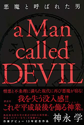 Amazon.co.jp: 神永 学: 本、バイオグラフィー、最新アップデート