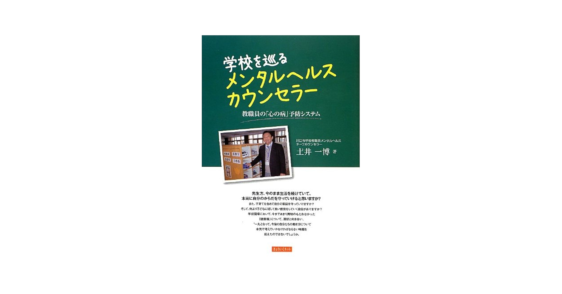 学校メンタルヘルス 実践事典 学校メンタルヘルス実践事典 / 児玉隆治/高塚雄介 - 紀伊國屋