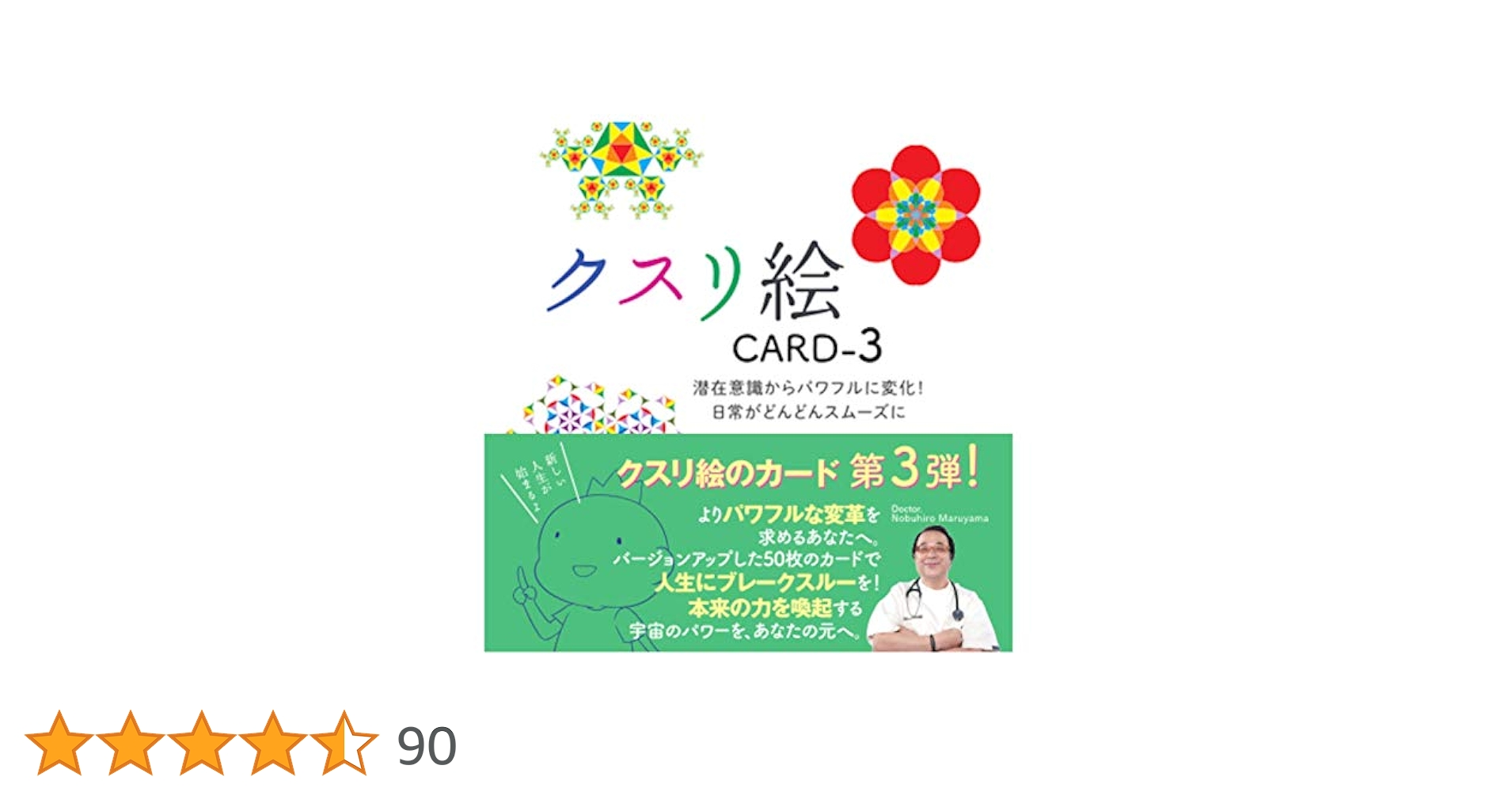 クスリ絵 カードセット CARD-1, 2, 3 クスリ絵 カードセット CARD-1, 2, 3 クスリ絵カード 1 、2 、3