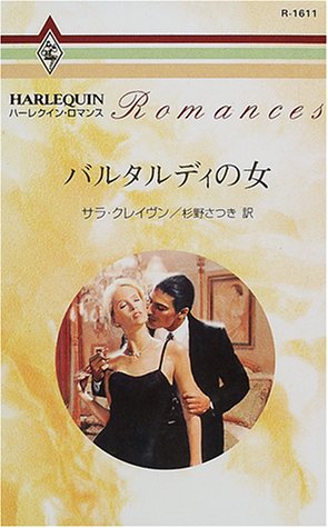 サラ クレイヴンの本おすすめランキング一覧 作品別の感想 レビュー 読書メーター