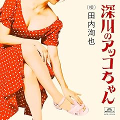 �[��̃A�b�R����� (produced by �� 壉� a.k.a. KUWATA KEISUKE) / �c������