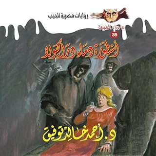 أسطورة دماء دراكيولا cover art