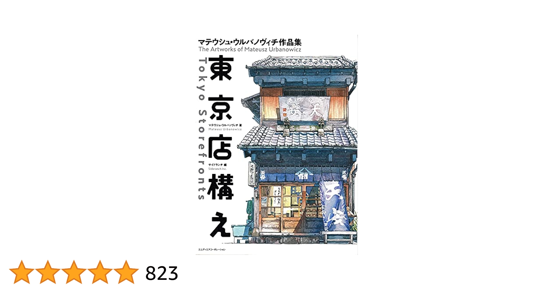 Tokyo Storefronts - The Artworks of Mateusz Urbanowicz 東京