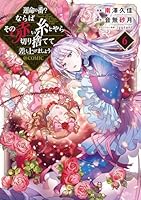 運命の番?ならばその赤い糸とやら切り捨てて差し上げましょう@COMIC