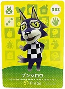 382 ブンジロウ amiibo カード 第4弾 どうぶつの森