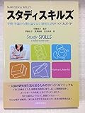 スタディスキルズ: 卒研・卒論から博士論文まで、研究生活サバイバルガイド