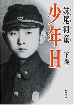 Paperback Bunko Shonen H [Japanese Edition] (Volume # 2) [Japanese] Book