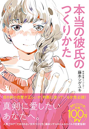 無料電子書籍 アプリ 本当の彼氏のつくりかた バイ