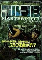 Amazon.co.jp: さいとう たかを - 雑誌: 本