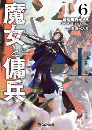 シャングリラ・フロンティア(22)エキスパンションパス ~クソゲー