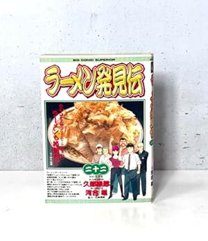 ラーメン発見伝 1-26巻 /全巻セット /久部 緑郎,河合 単 Amazon.co.jp: ラーメン発見伝（26） (ビッグコミックス) eBook