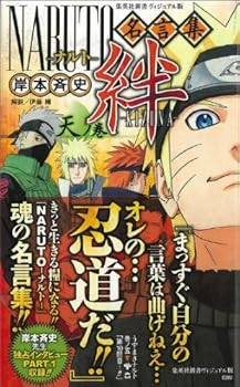 Naruto Quotations Bonds ÿ Kizuna ÿ Amano Volume Shueisha Shinsho Masashi Kishimoto Amazon Com Books Naruto Quotations Bonds ÿ Kizuna ÿ Amano Volume Shueisha Shinsho Masashi Kishimoto Amazon Com Books