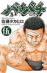 バチバチシリーズ Amazon.co.jp: バチバチ 16 (少年チャンピオン・コミックス