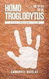 Homo Troglodytus: エイリアン神話の背後にいる人類