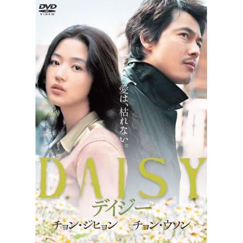 デイジー（映画）