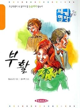Paperback Resurrection (Korean edition) [Korean] Book