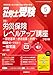 月刊社労士受験2026年5月号