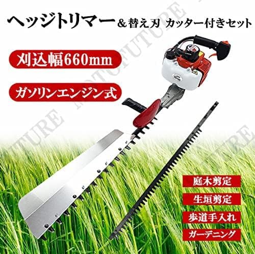 低価格 エンジン式 ヘッジトリマーと 替え刃 カッター付きセット 刈り刃660ｍｍ 22 5cc バリカン ガーデニング 庭木 生垣 剪定 歩道手入れ 草刈機 Rachelbaptista Com Br