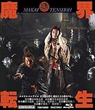 魔界転生 4KリマスターBlu-ray [Blu-ray]