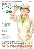 機動警察パトレイバー シバシゲオぴあ