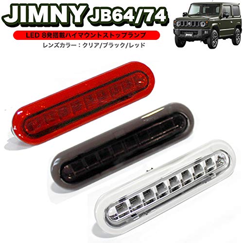 Amazon | ジムニー JB64W ジムニー シエラ JB74W LED ハイマウント