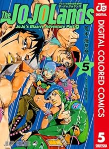 ジョジョの奇妙な冒険 第9部 ザ・ジョジョランズ カラー版 5 (ジャンプコミックスDIGITAL)