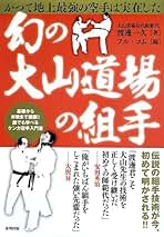 カラテの達人―もう総合なんてこわくない (BUDO‐RA BOOKS―達人シリーズ) Amazon.co.jp: 達人: 武の極意を目指し、歩み続ける者たちへ (第
