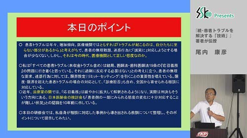 "Technology to Solve Patient Problems" Teached by the Author ~ Guidance on Solutions from Thousands of Cases Actually Engaged in Solution~