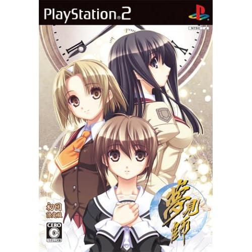 夢見師 初回限定版