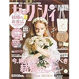 ゼクシィ首都圏　2025年 11月号 特別付録　スヌーピー ビッグトートバッグ