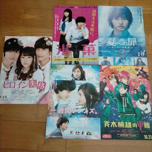 Kento Yamazaki Movie Flyer