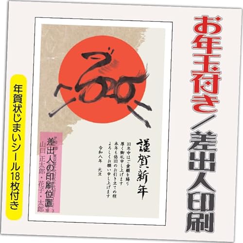 �N��� 2026 ���N�ʕt�� �N�� �͂����y12���z �ߔN ���ܔN �N��󂶂܂��V�[���t ��� �v�����g ���I�ׂ�f�U�C�� 10���{2�� ���o�l������݁i�f�U�C���FGO07�j������鍷�o�l�Z���͂��������́u���͂���Z���v�{�u�����v������������܂�