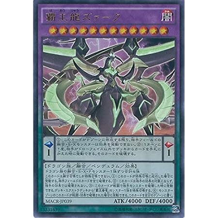 Amazon Co Jp 遊戯王ocg 覇王龍ズァーク ウルトラレア Macr Jp039 Ur 遊 戯 王arc V マキシマム クライシス ホビー