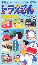 ドラえもん　大山のぶ代　8巻セット　DVD 番号0045 ドラえもん 大山のぶ代 8巻セット DVD 番号0045 - メルカリ