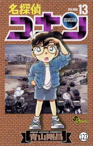 名探偵コナン FILE.1 本当の姿 (少年サンデーコミックス)