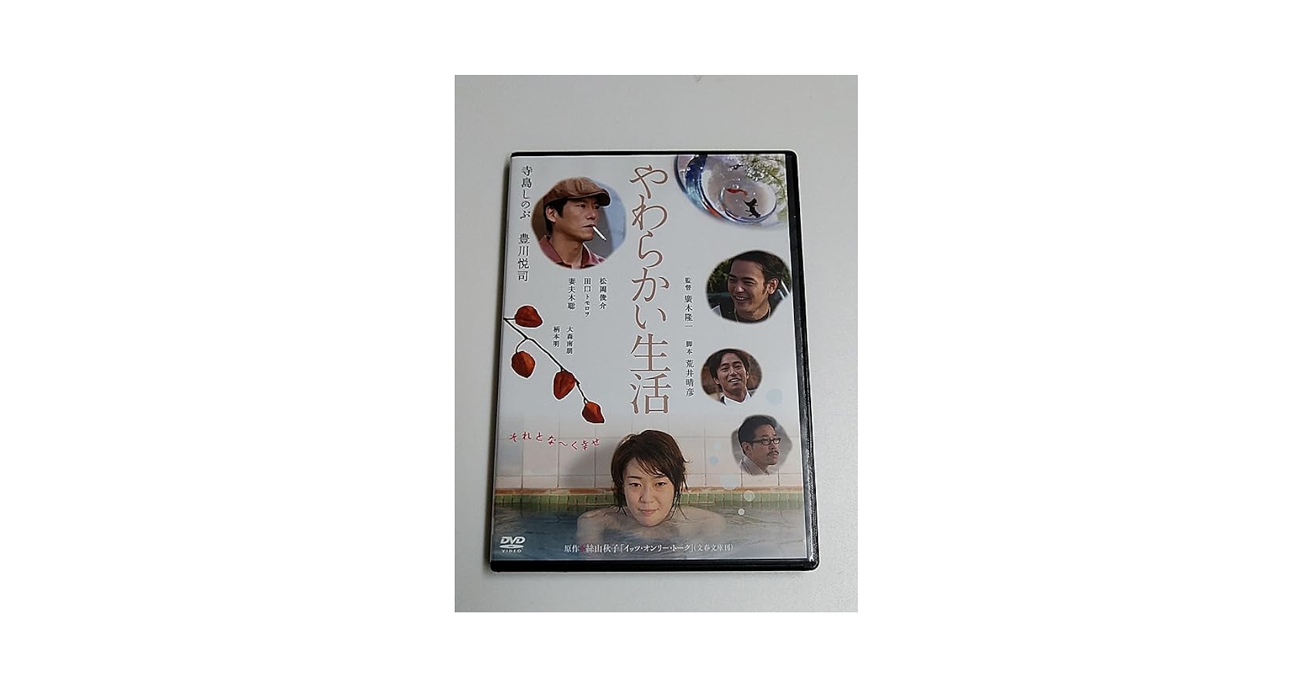 Amazon.co.jp: DVD「やわらかい生活」(レンタル落ち) 廣木隆一