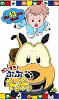 だいすき!ぶぶチャチャ　DVD 全巻セット　1-13 Amazon.co.jp: だいすき！ぶぶチャチャ [レンタル落ち] (全13巻