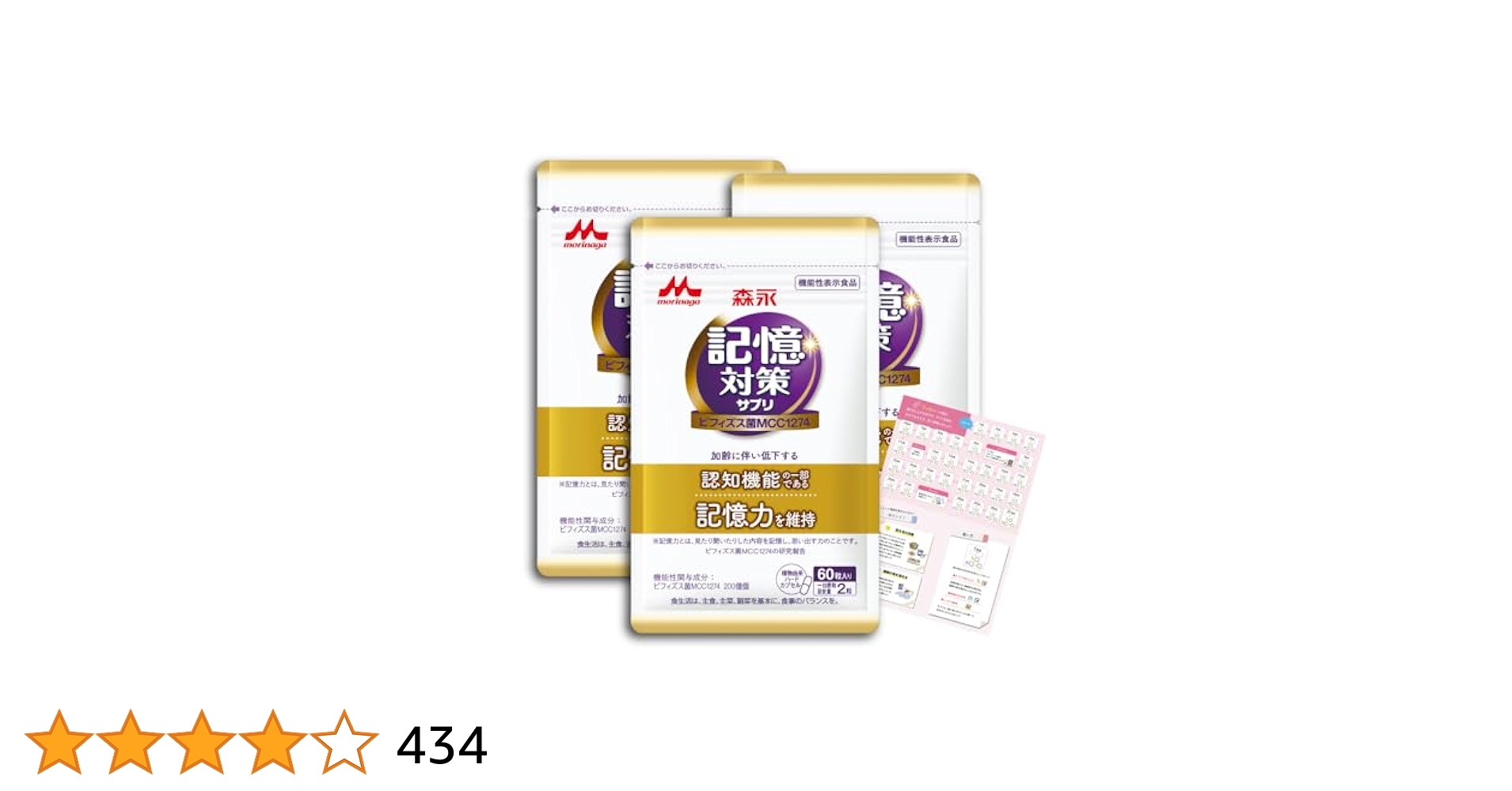 Amazon | 【森永乳業 公式】メモリービフィズス 記憶対策サプリ